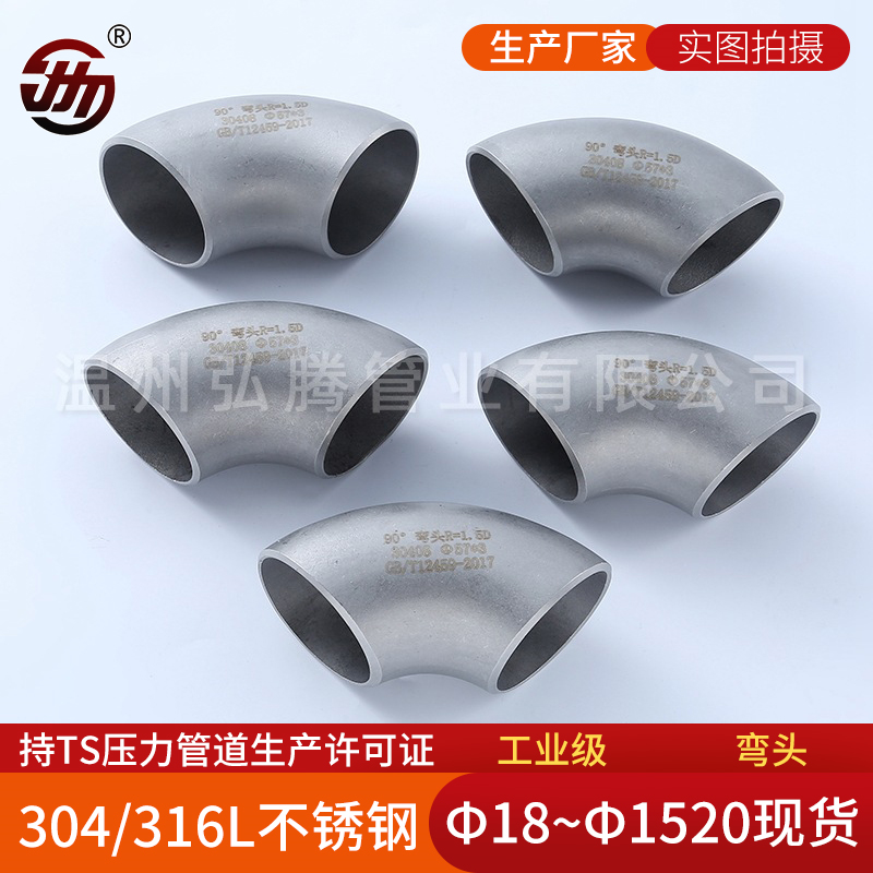不銹鋼彎頭有哪些優(yōu)點和優(yōu)勢？