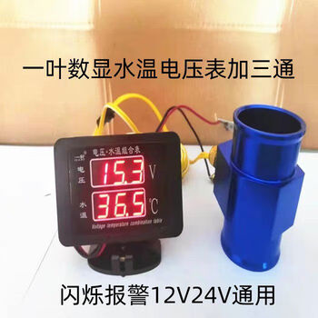 汽車(chē)水溫表選購(gòu)指南 某東平臺(tái)24款高中低檔產(chǎn)品深度排行解析